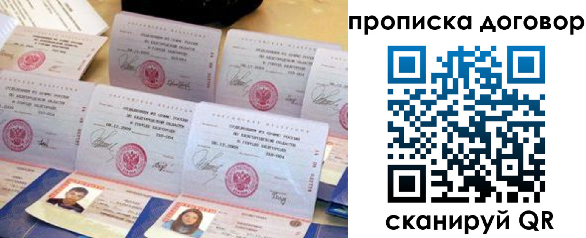 временная регистрация купить в Евпатории