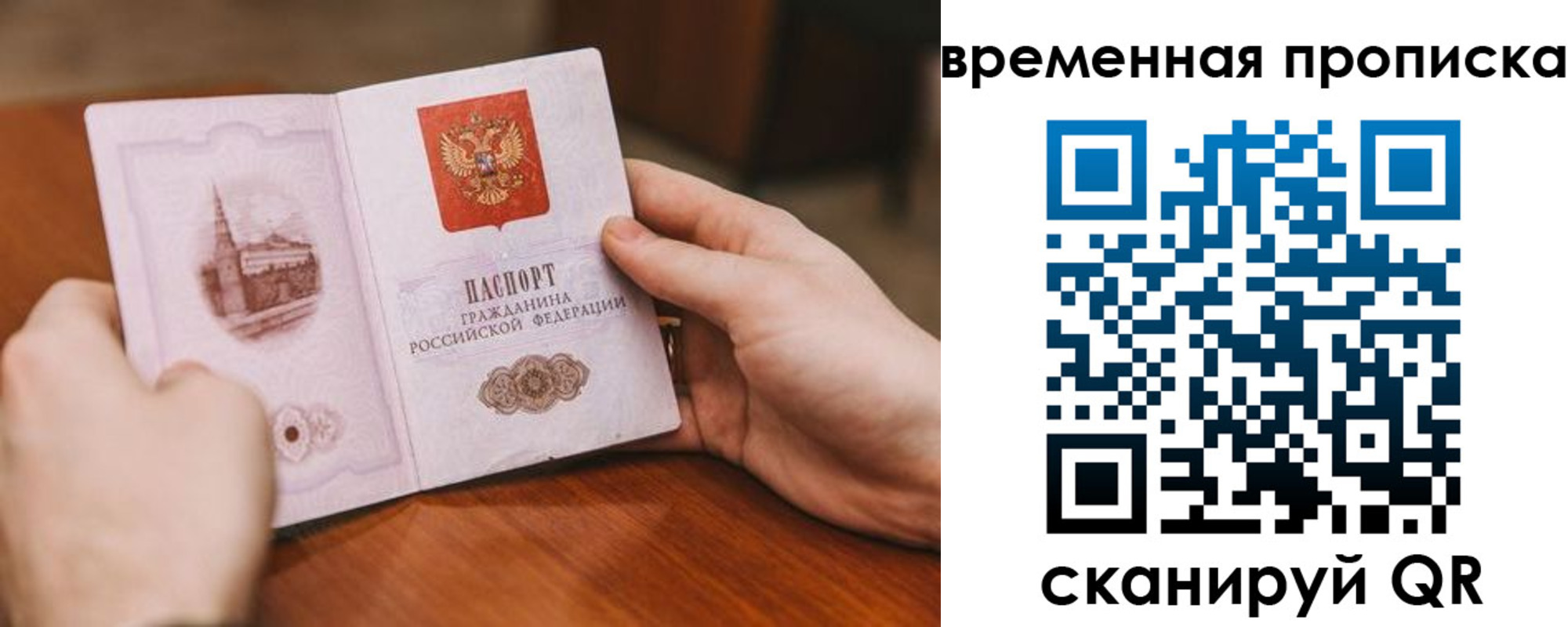 прописка законно в Евпатории