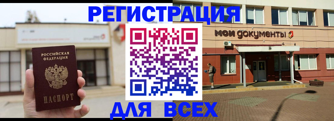 временная регистрация 2025 в Евпатории