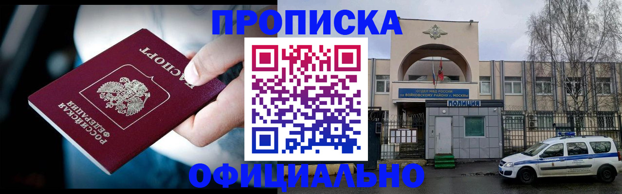 прописка 2025 в Евпатории