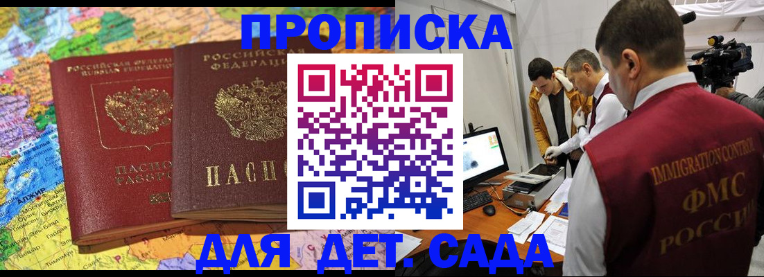 прописка в квартире в Евпатории