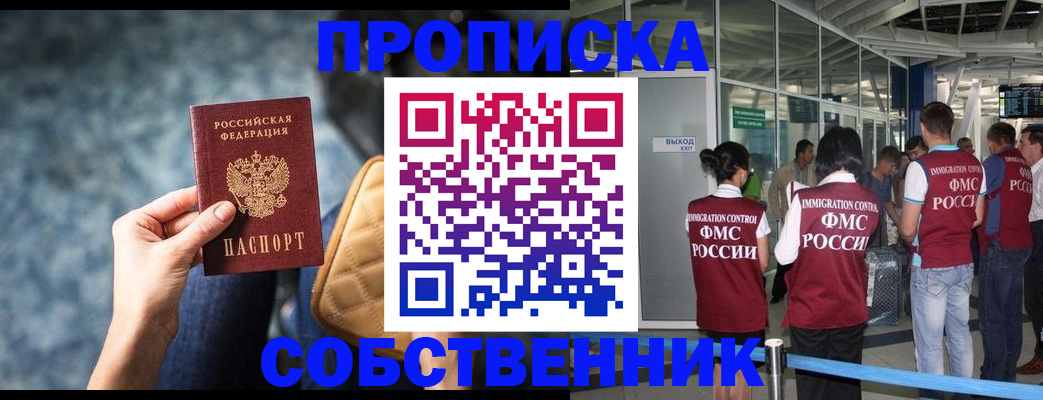временная регистрация надежно в Евпатории