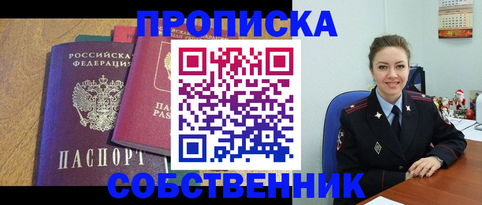 купить прописку в Евпатории