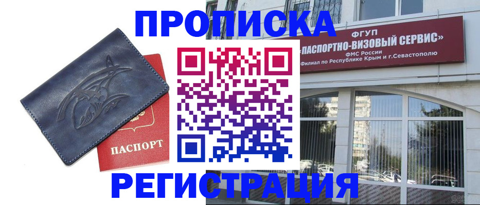 прописка для кредита в Евпатории