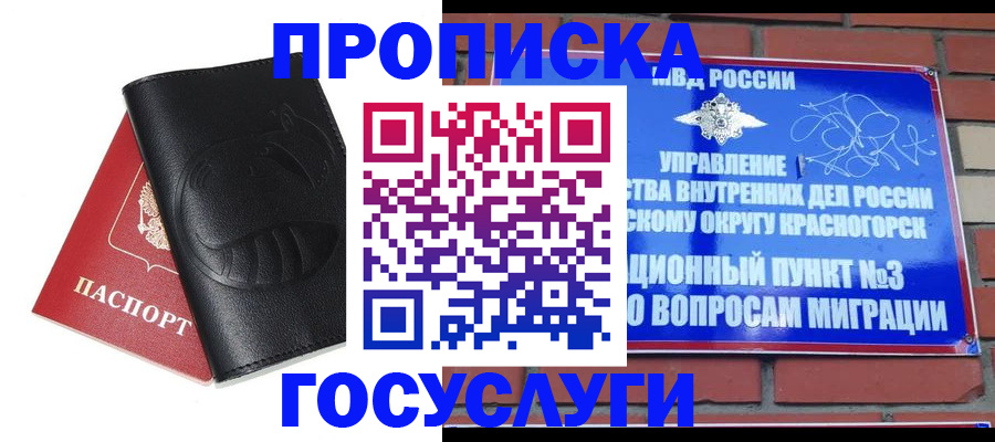 купить прописку в Евпатории