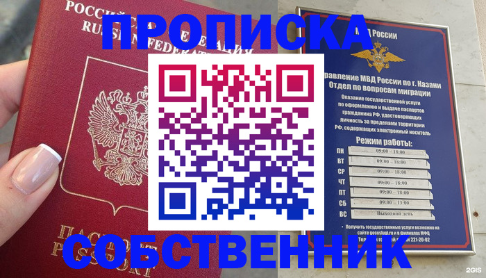 временная регистрация в Евпатории