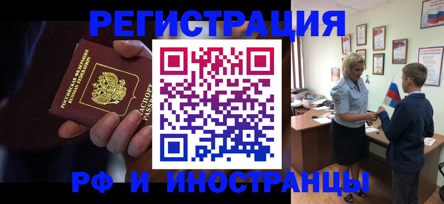 регистрация в Евпатории