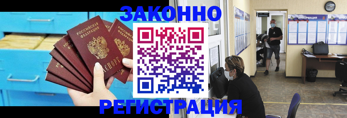 прописка регистрация в Евпатории